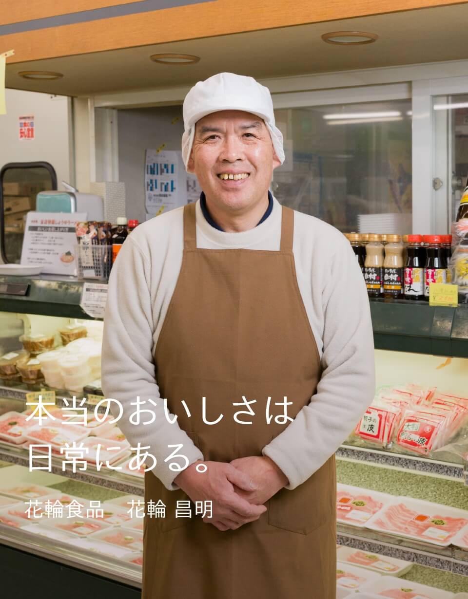花輪 昌明さん